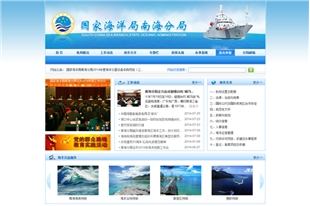 <b>国家海洋局南海分局</b>